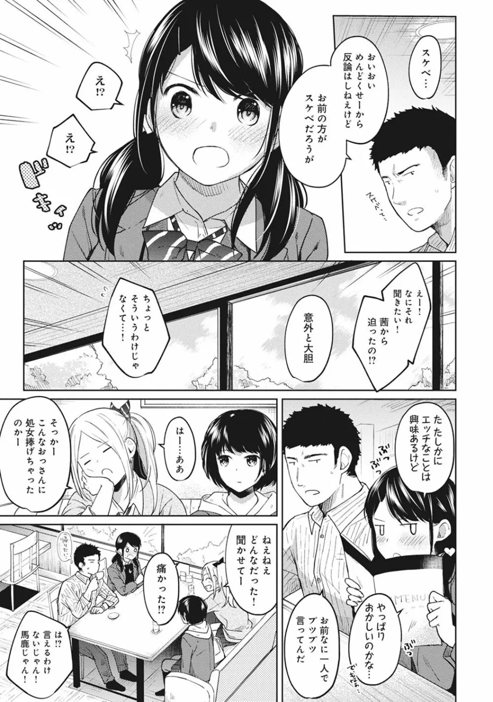 1LDK+JK いきなり同居? 密着!? 初エッチ!!? 第1-8話 Page.181