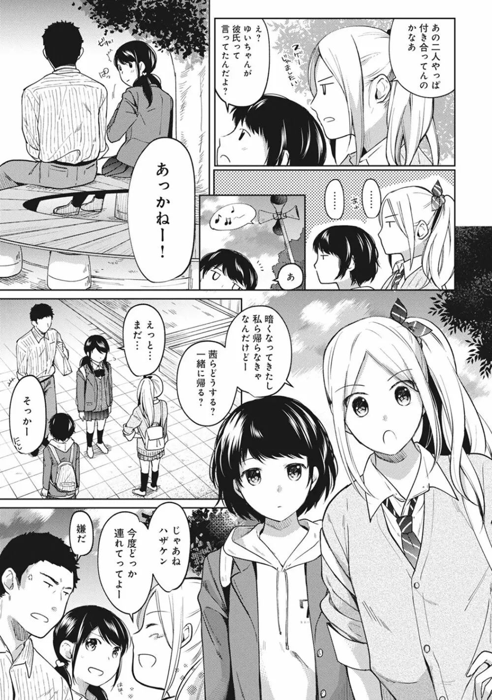 1LDK+JK いきなり同居? 密着!? 初エッチ!!? 第1-8話 Page.185