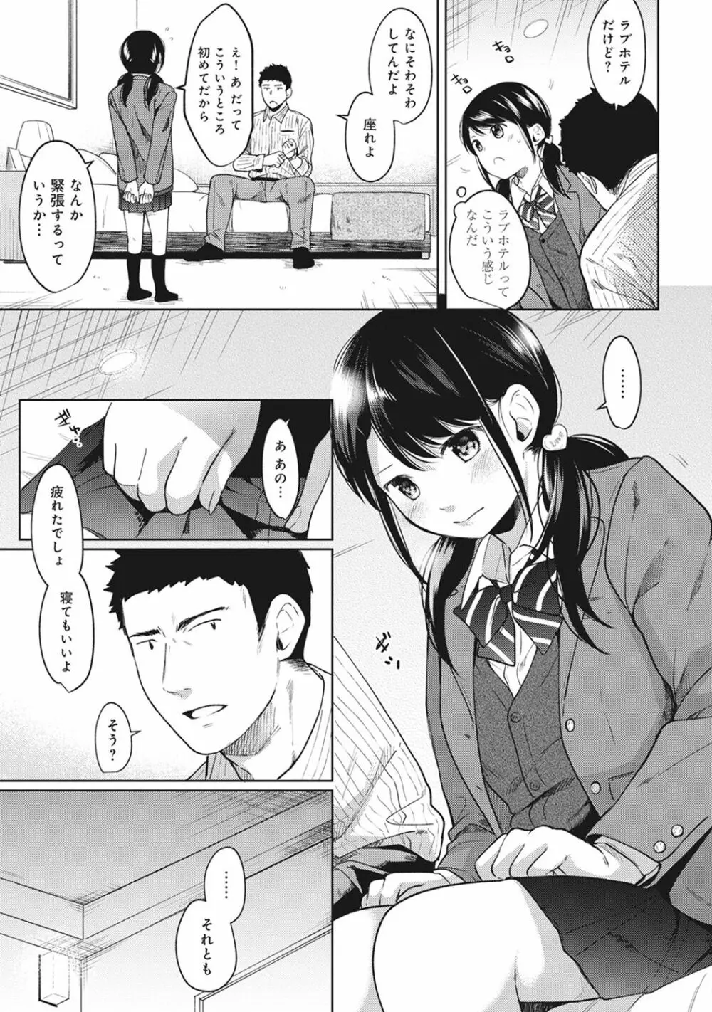 1LDK+JK いきなり同居? 密着!? 初エッチ!!? 第1-8話 Page.187