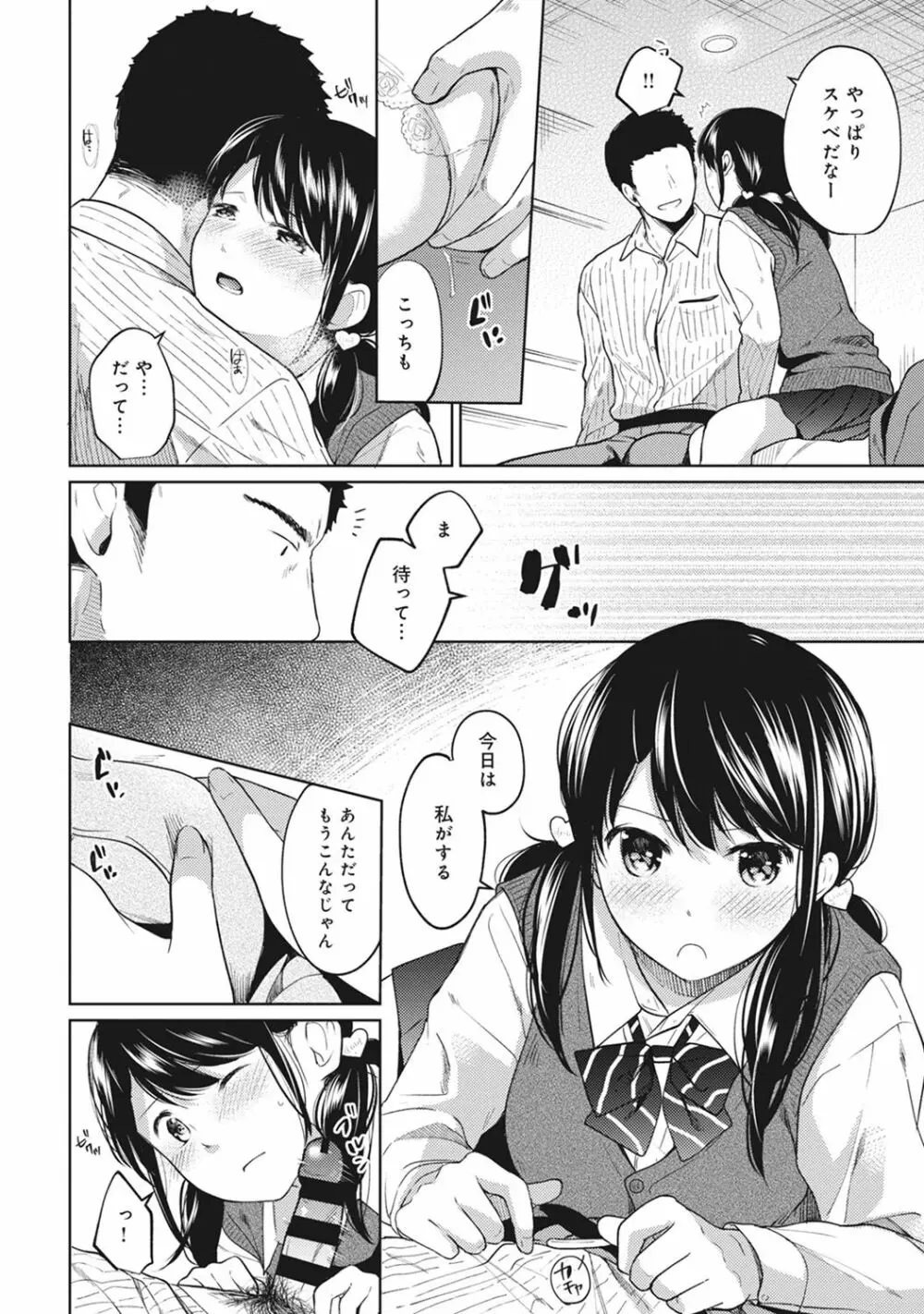 1LDK+JK いきなり同居? 密着!? 初エッチ!!? 第1-8話 Page.190