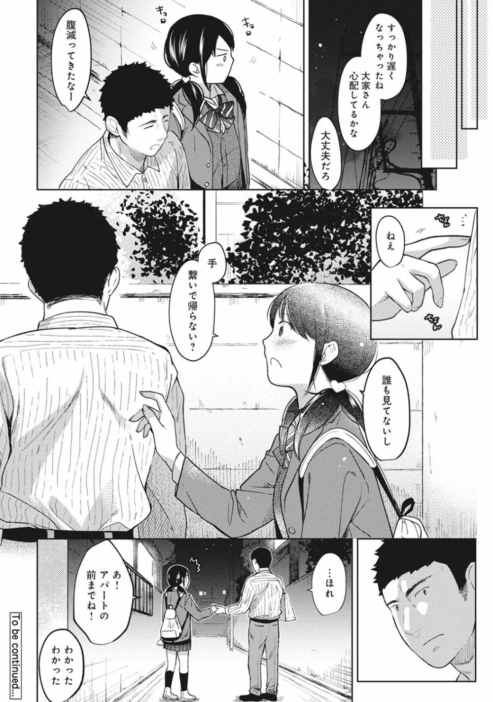 1LDK+JK いきなり同居? 密着!? 初エッチ!!? 第1-8話 Page.200