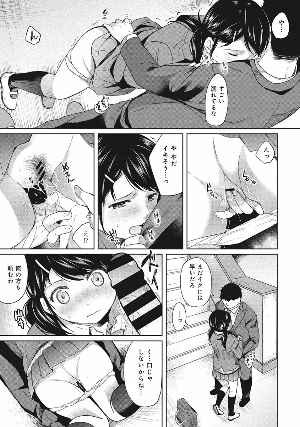 1LDK+JK いきなり同居? 密着!? 初エッチ!!? 第1-8話 Page.35