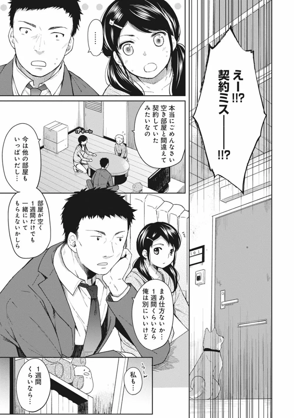 1LDK+JK いきなり同居? 密着!? 初エッチ!!? 第1-8話 Page.4