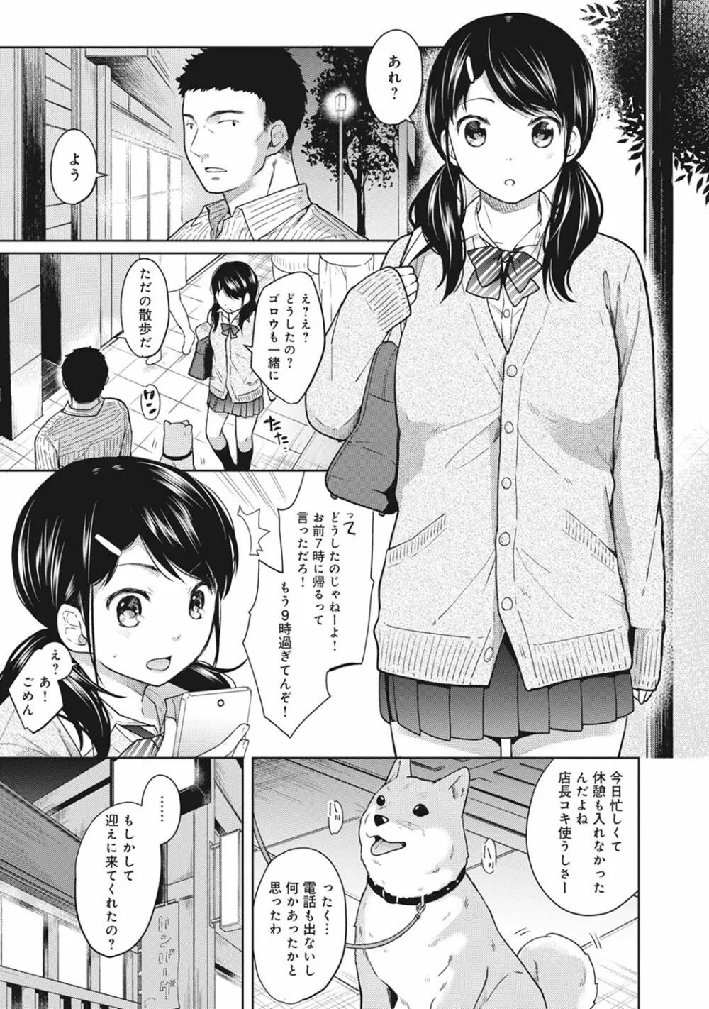 1LDK+JK いきなり同居? 密着!? 初エッチ!!? 第1-8話 Page.53