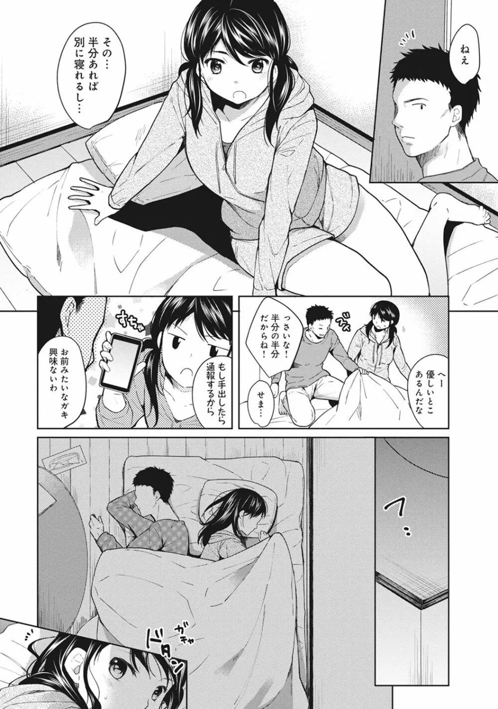 1LDK+JK いきなり同居? 密着!? 初エッチ!!? 第1-8話 Page.7