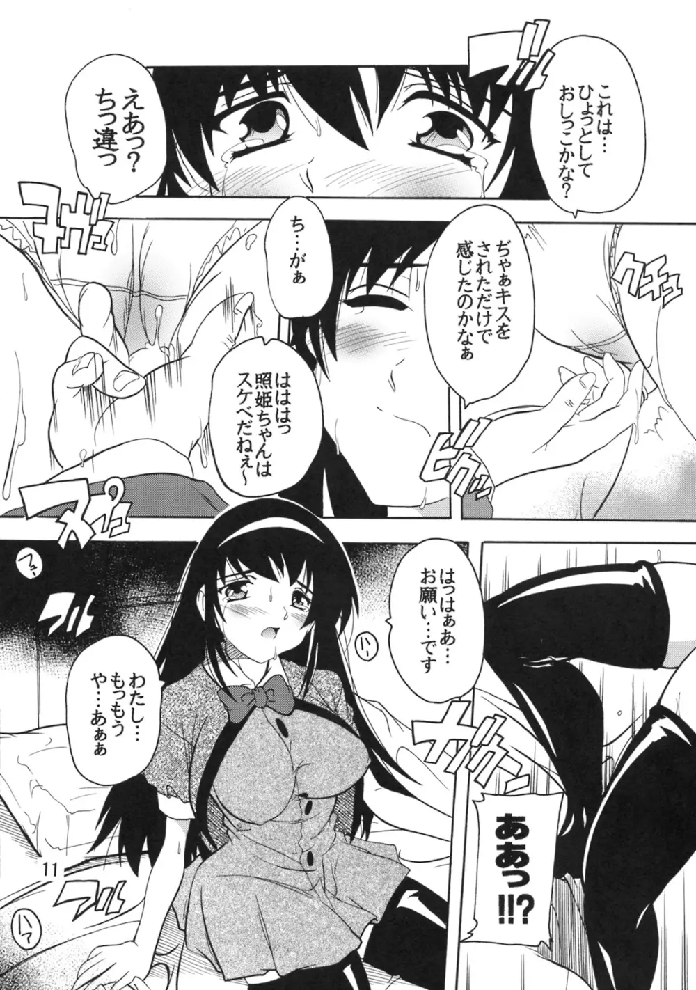 学園陵辱クラブ ~寺堕一族の陰謀~ Page.10