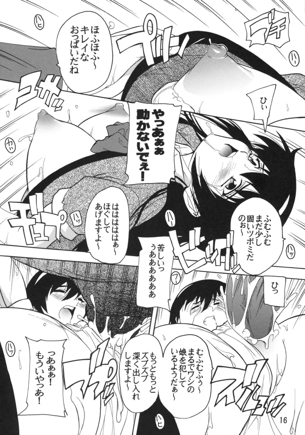 学園陵辱クラブ ~寺堕一族の陰謀~ Page.15