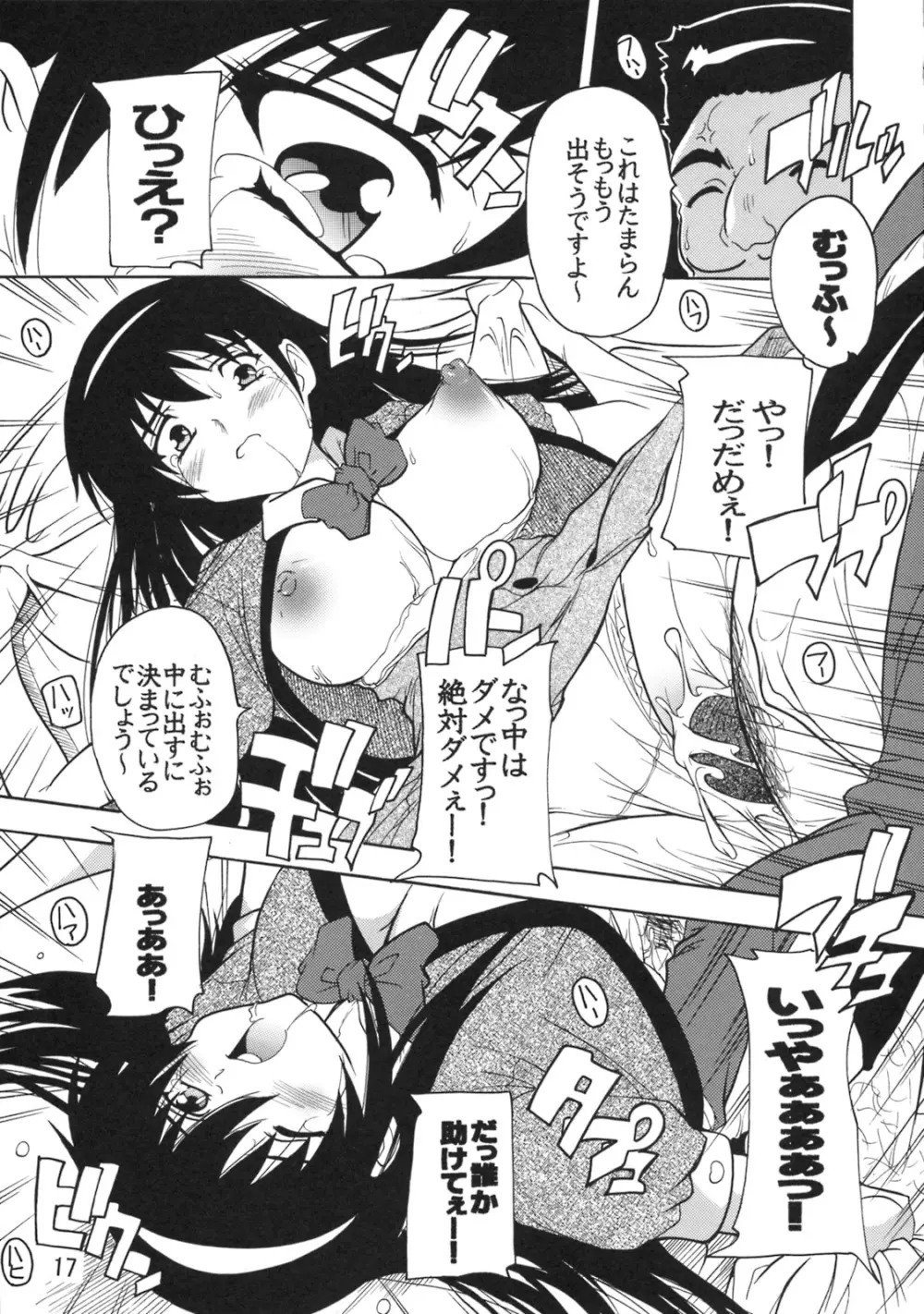 学園陵辱クラブ ~寺堕一族の陰謀~ Page.16