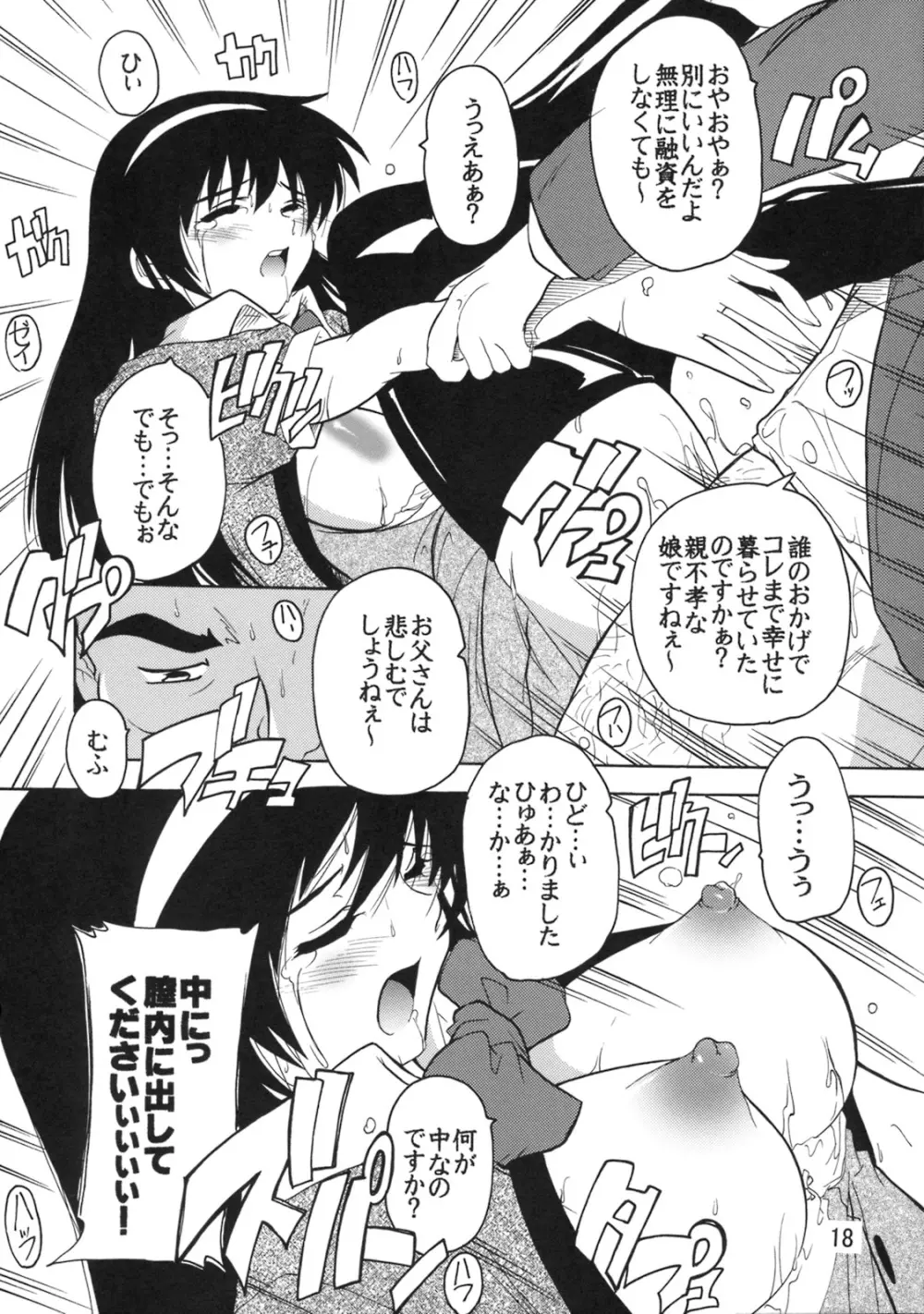 学園陵辱クラブ ~寺堕一族の陰謀~ Page.17