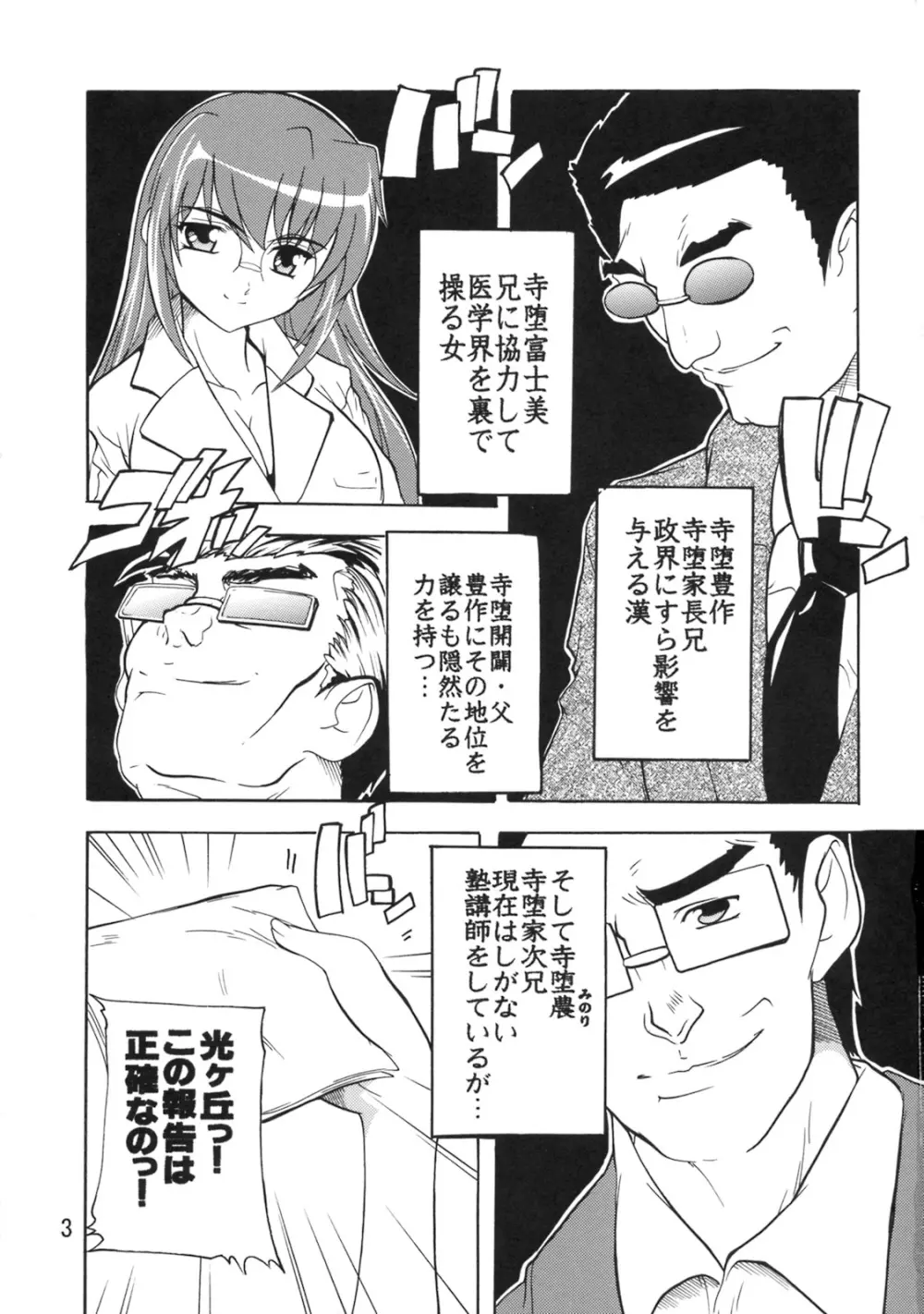 学園陵辱クラブ ~寺堕一族の陰謀~ Page.2