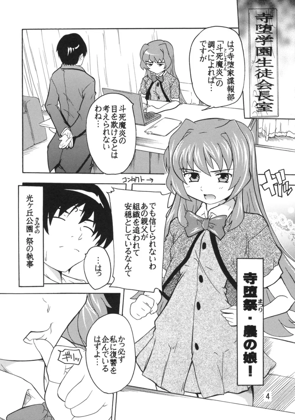 学園陵辱クラブ ~寺堕一族の陰謀~ Page.3