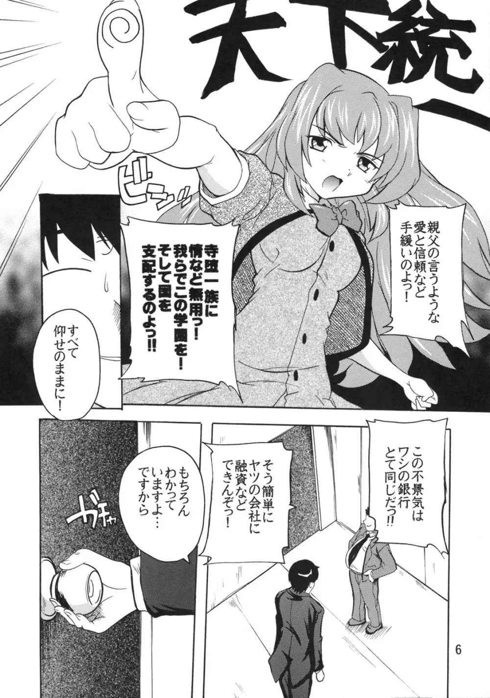 学園陵辱クラブ ~寺堕一族の陰謀~ Page.5