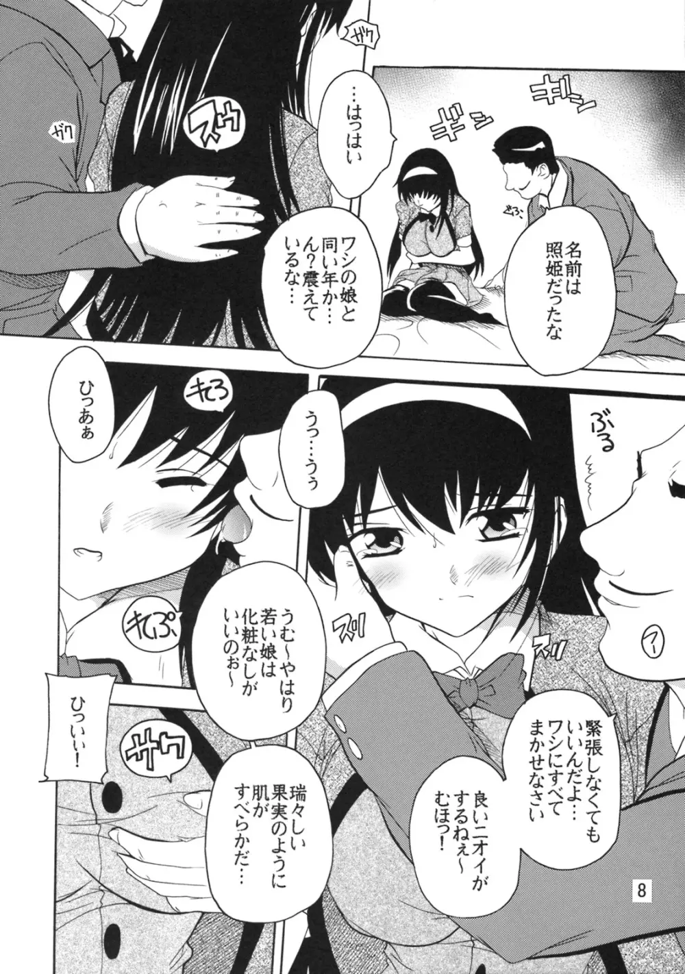 学園陵辱クラブ ~寺堕一族の陰謀~ Page.7