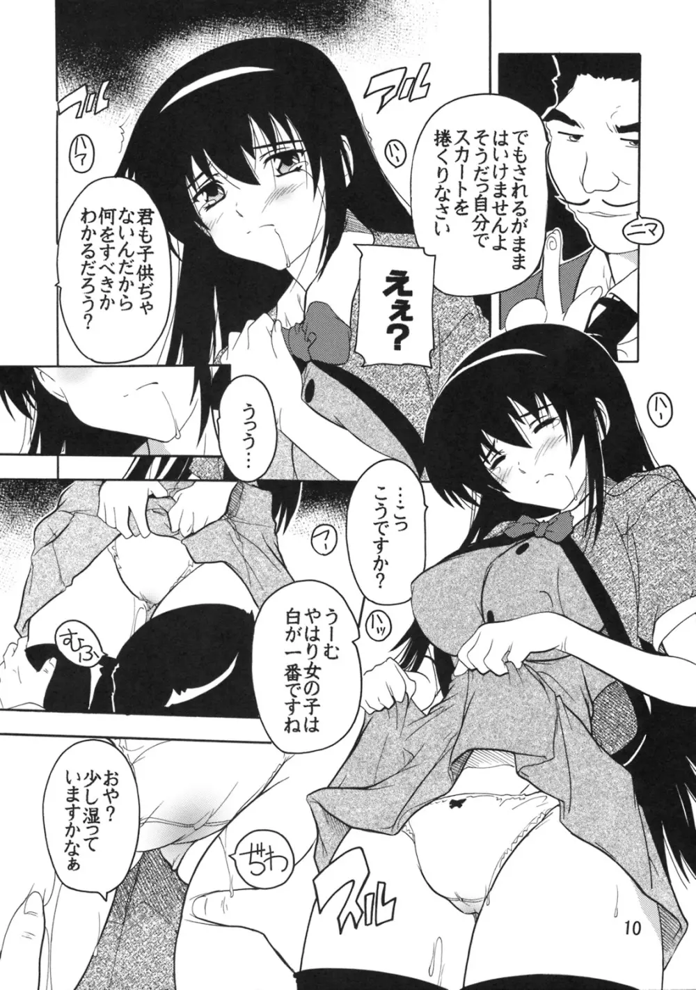 学園陵辱クラブ ~寺堕一族の陰謀~ Page.9