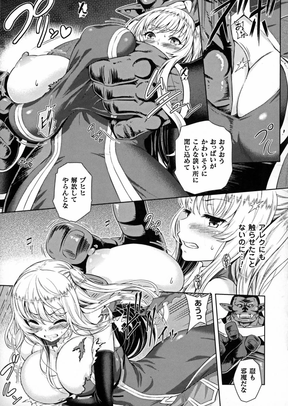 エローナ オークの淫紋に侵された女騎士の末路 1-4 Page.11