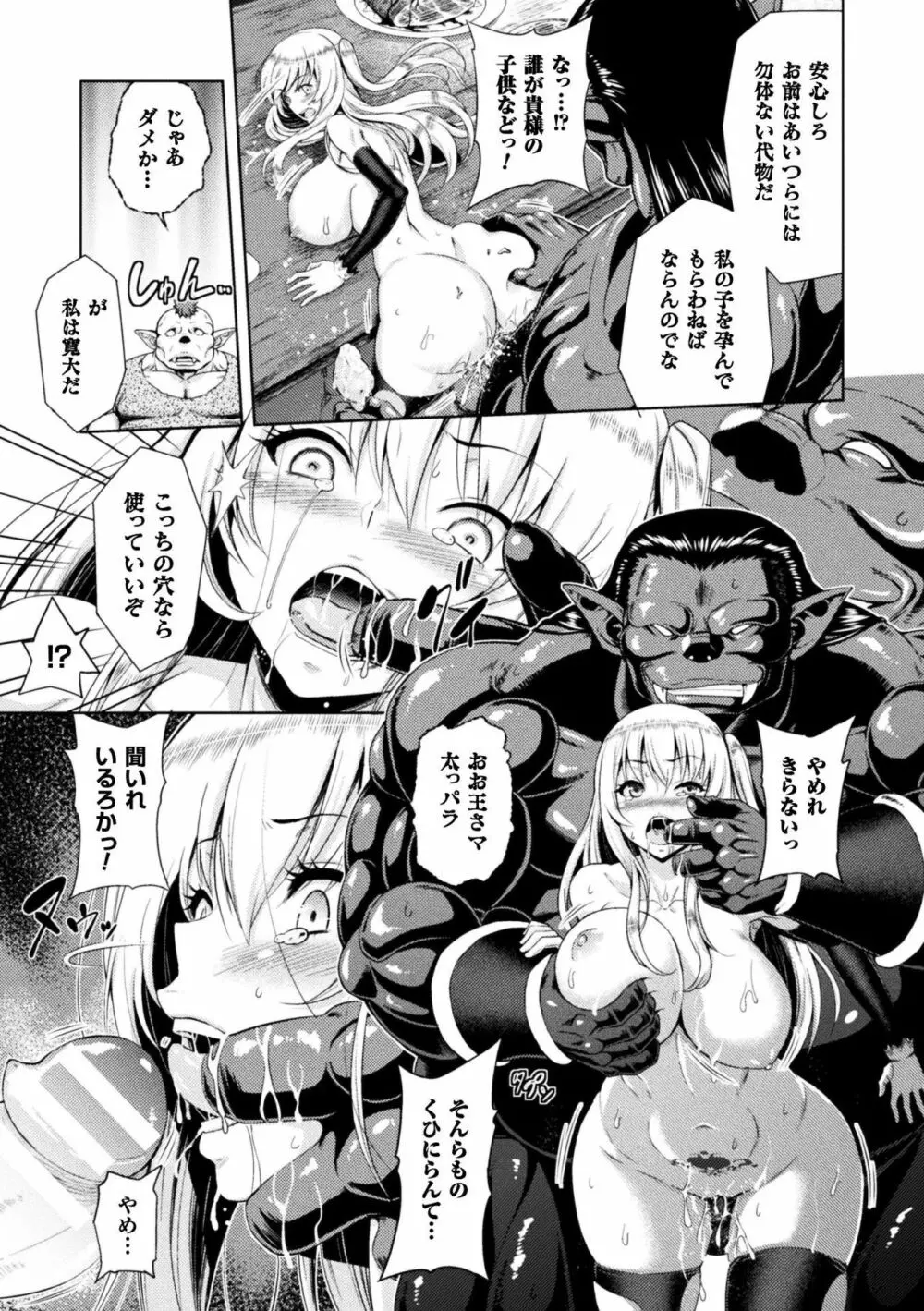 エローナ オークの淫紋に侵された女騎士の末路 1-4 Page.31