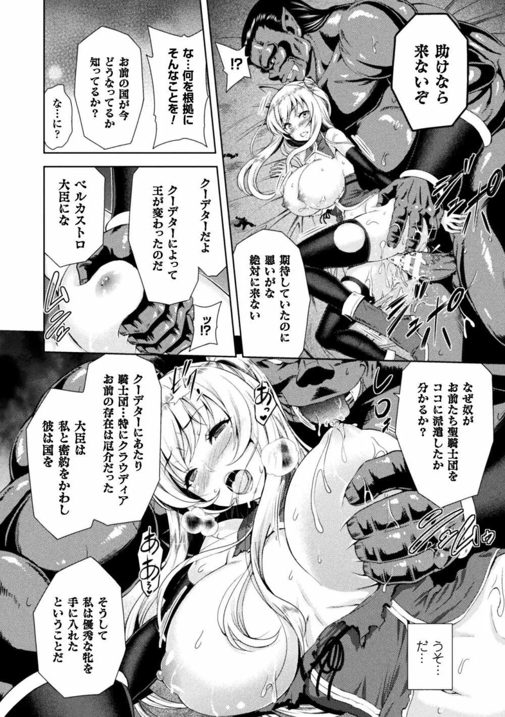 エローナ オークの淫紋に侵された女騎士の末路 1-4 Page.38