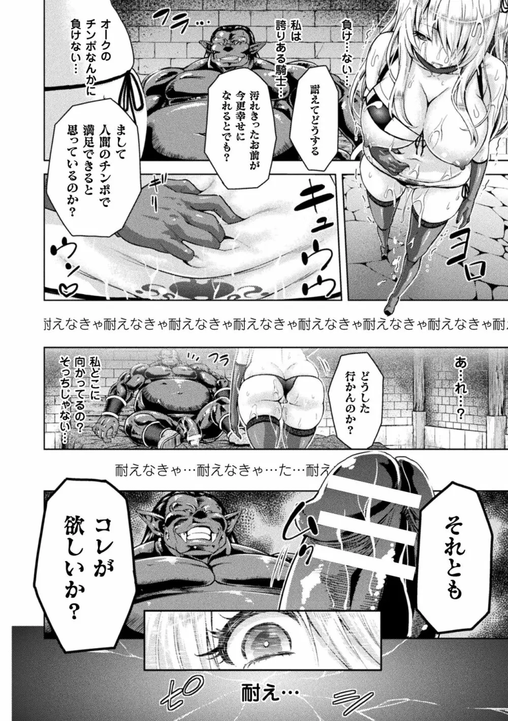 エローナ オークの淫紋に侵された女騎士の末路 1-4 Page.58