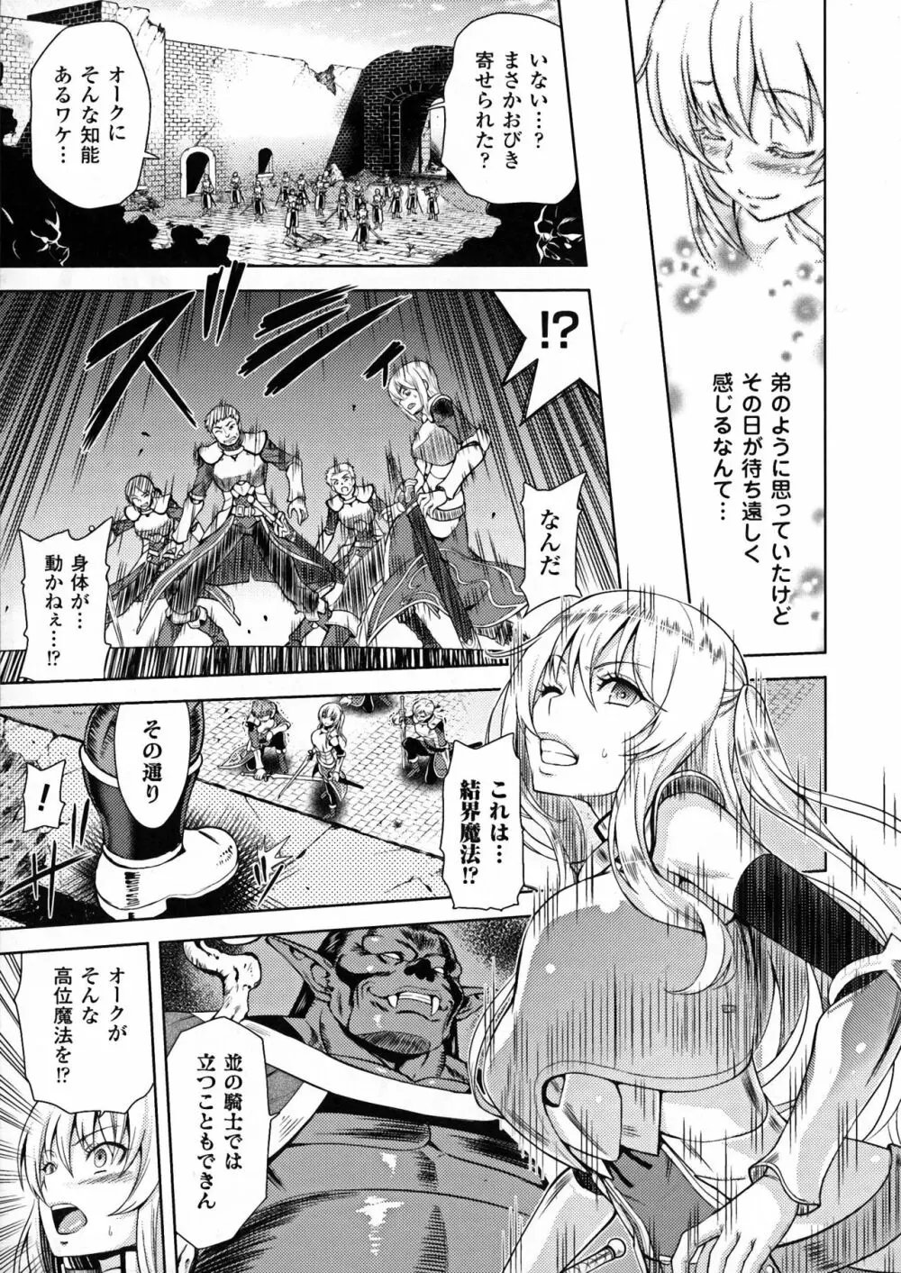 エローナ オークの淫紋に侵された女騎士の末路 1-4 Page.7