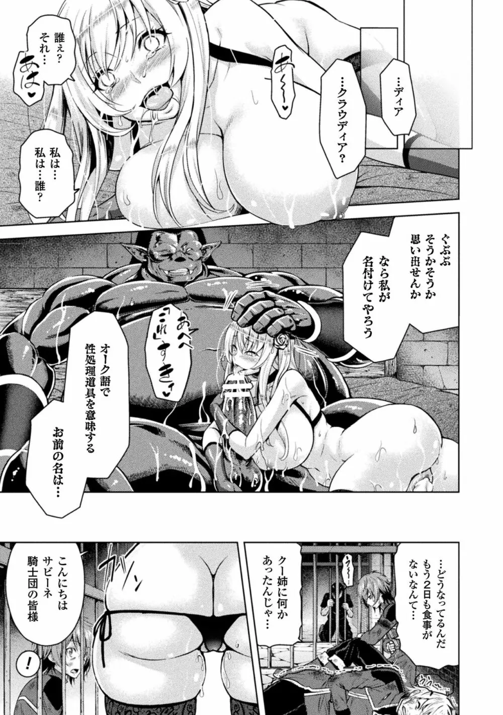 エローナ オークの淫紋に侵された女騎士の末路 1-4 Page.73