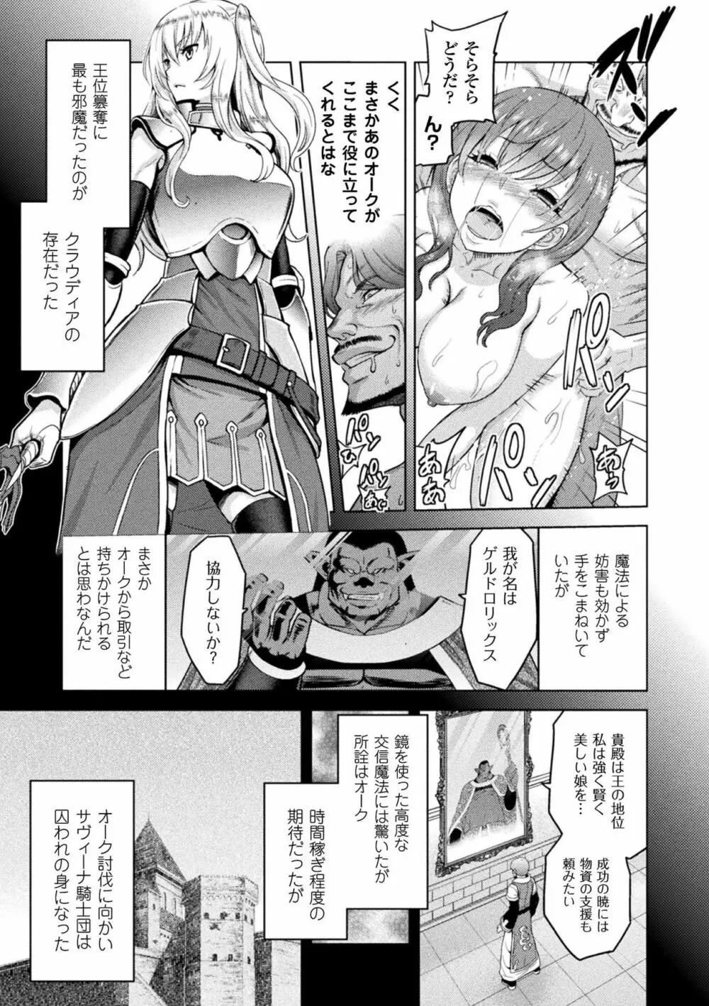 エローナ オークの淫紋に侵された女騎士の末路 1-4 Page.77