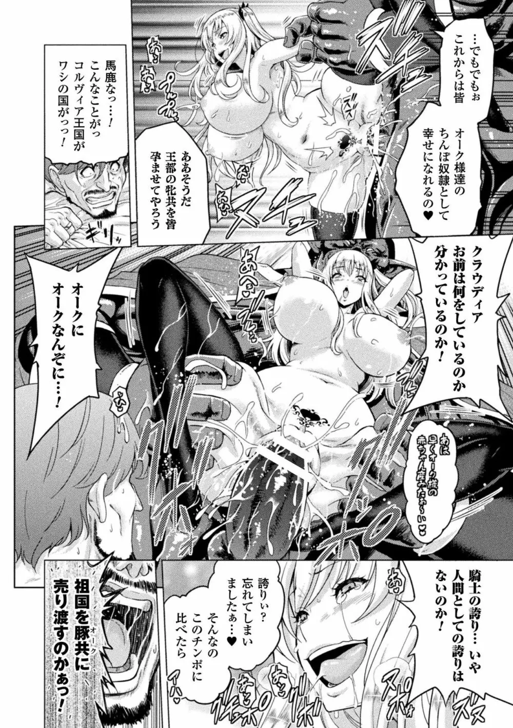 エローナ オークの淫紋に侵された女騎士の末路 1-4 Page.98