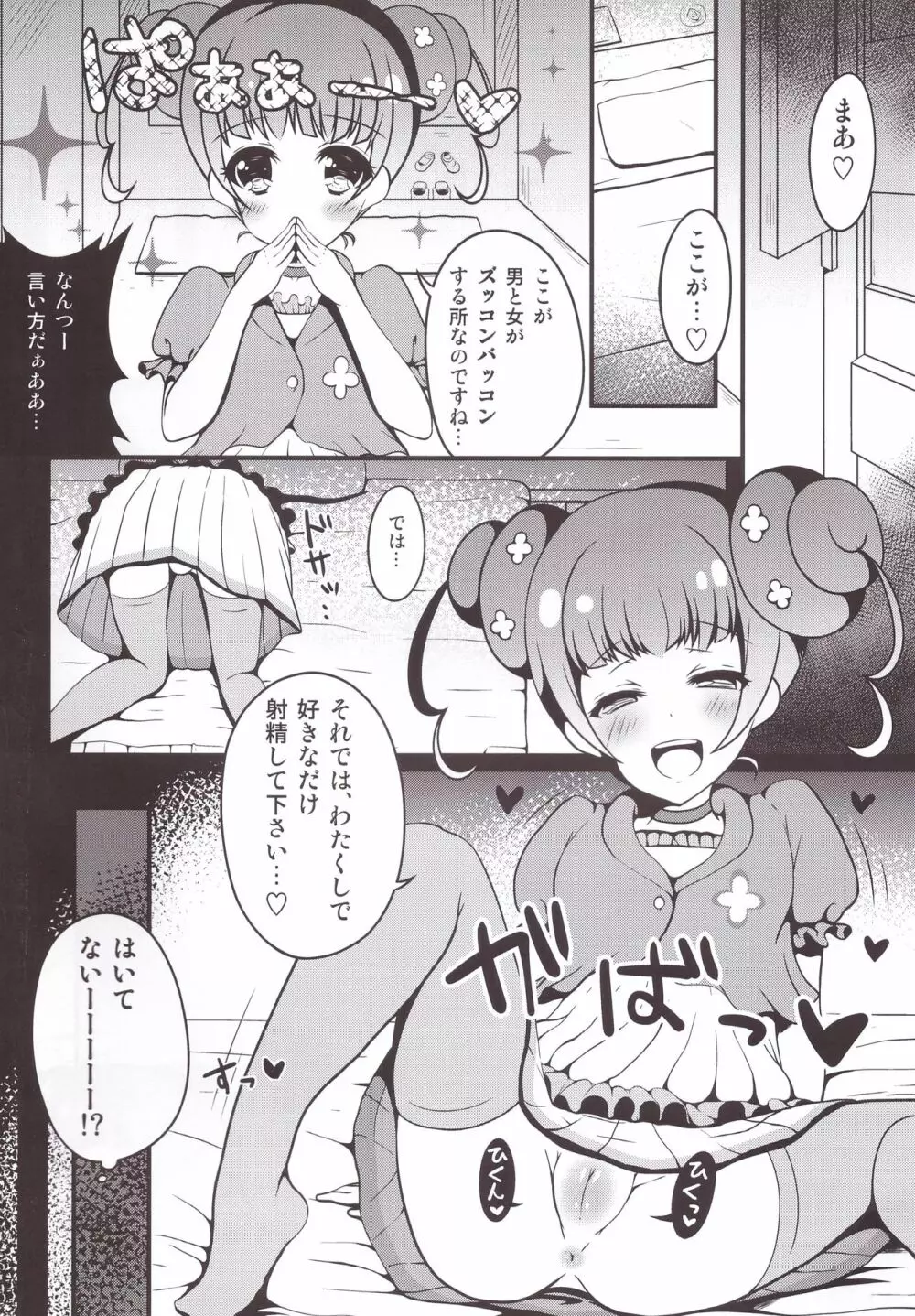 ありすちゃんとドキドキしたい! Page.6