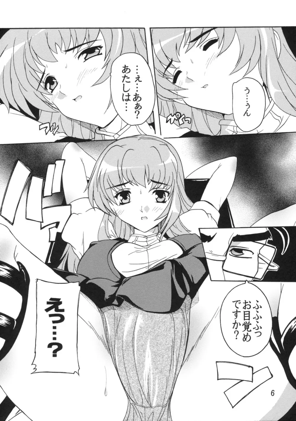 Chou Ryoujoku Utahime Page.5