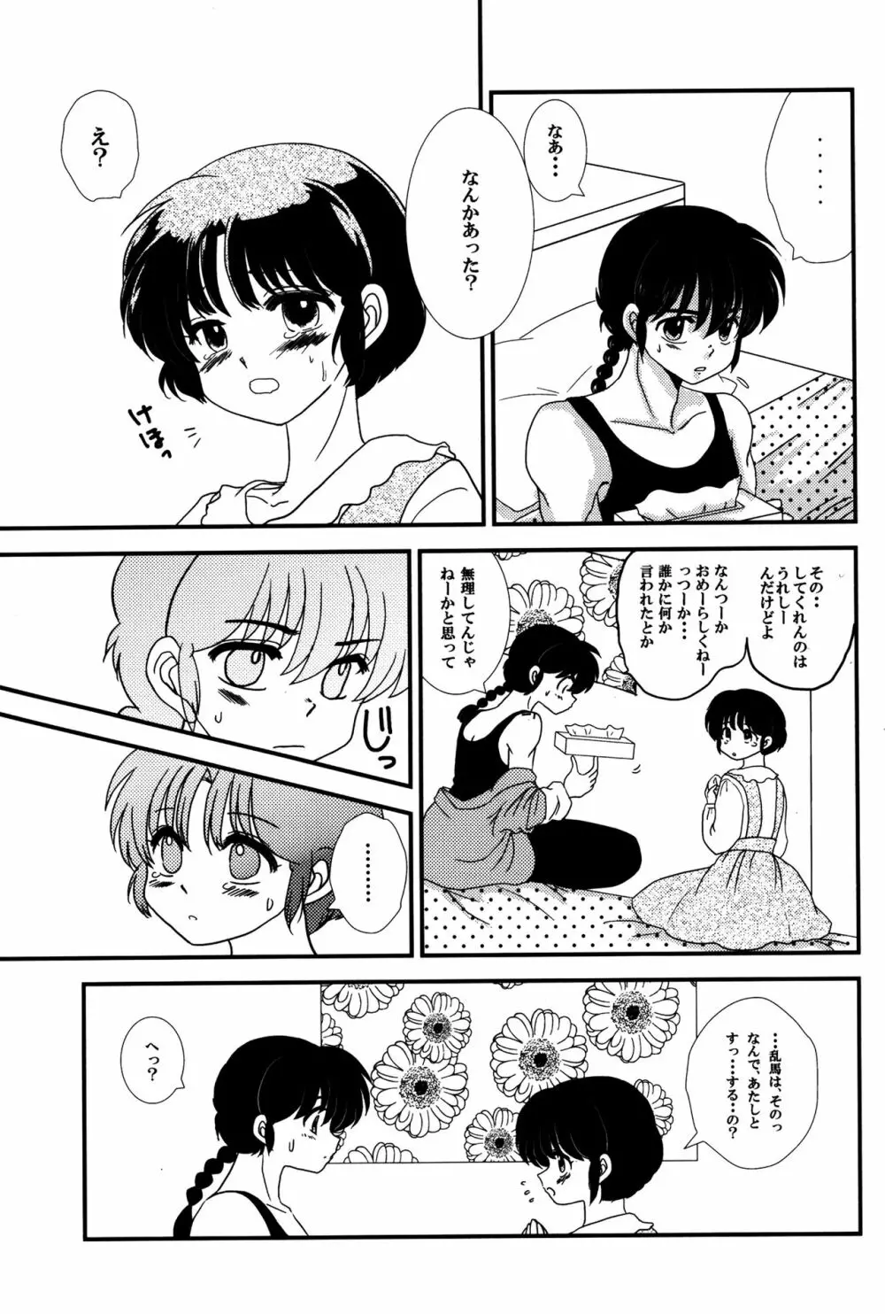 あたしの愛しい許婚 Page.10