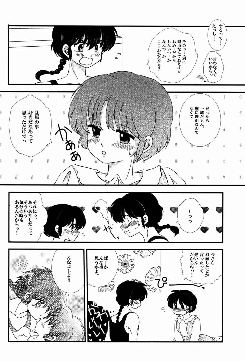 あたしの愛しい許婚 Page.11