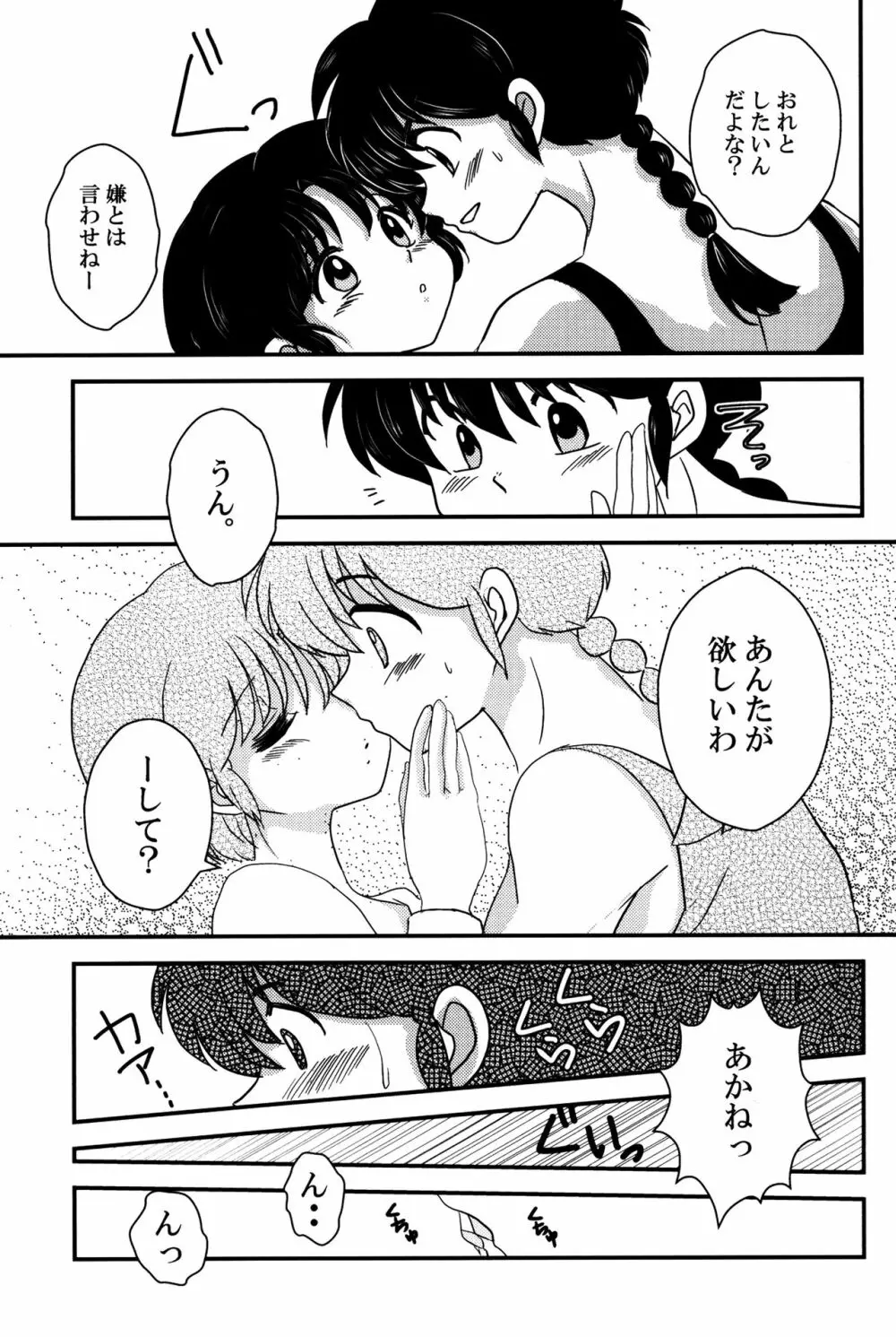 あたしの愛しい許婚 Page.12