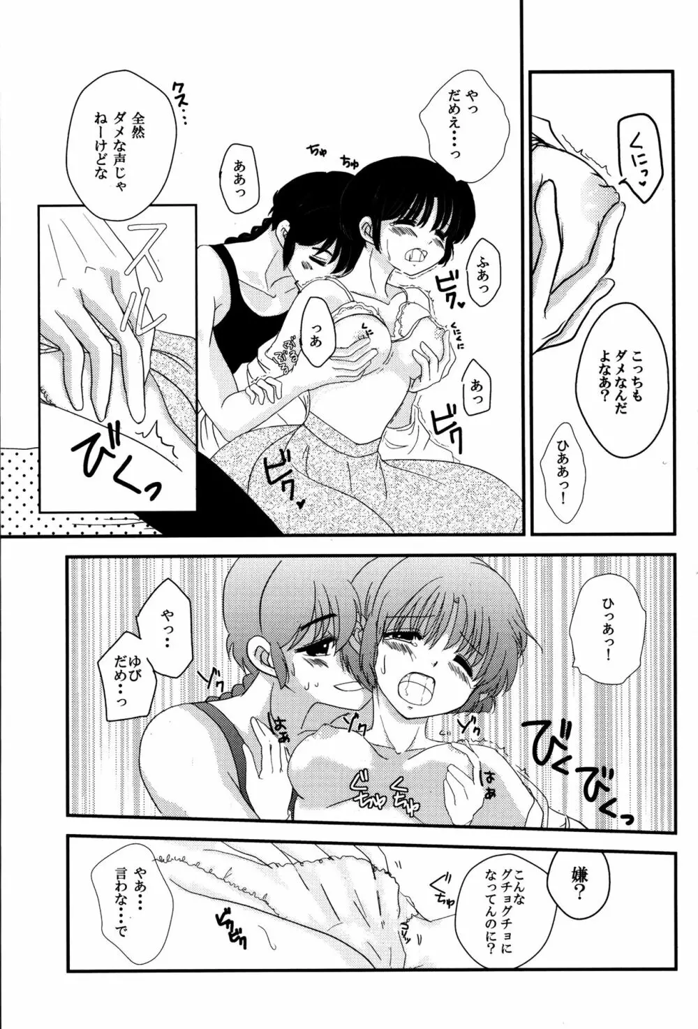 あたしの愛しい許婚 Page.14