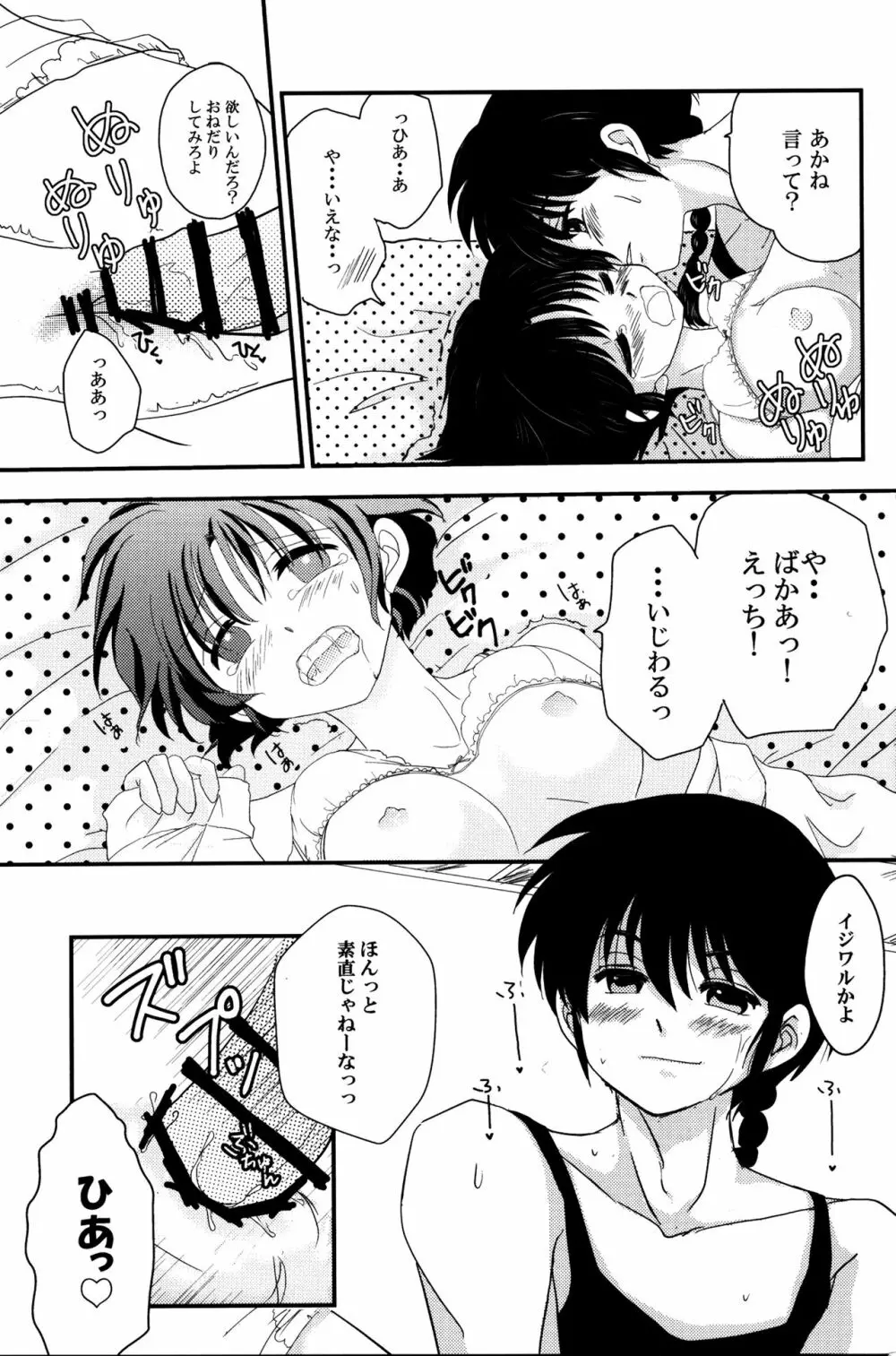 あたしの愛しい許婚 Page.16