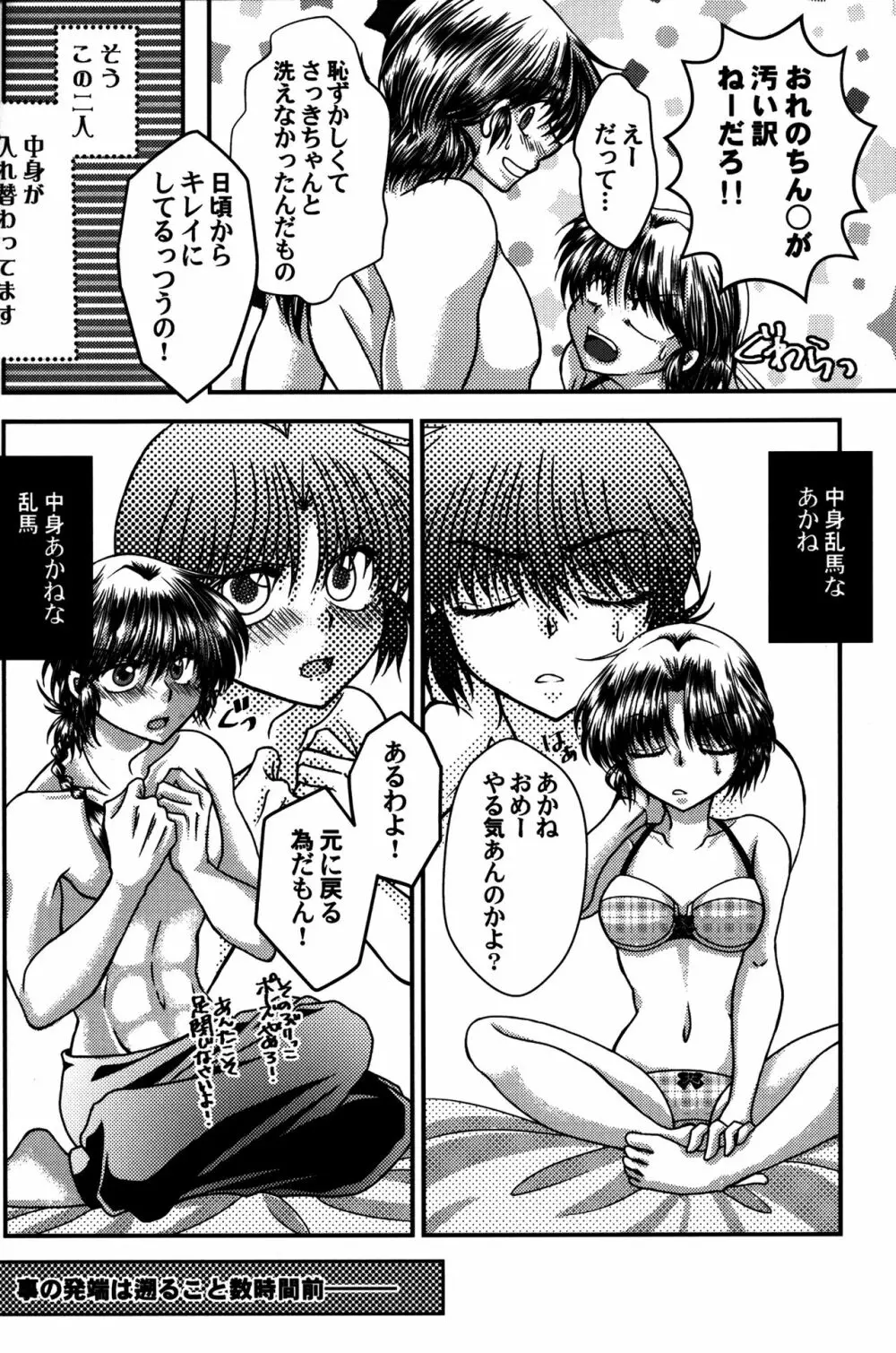 あたしの愛しい許婚 Page.21