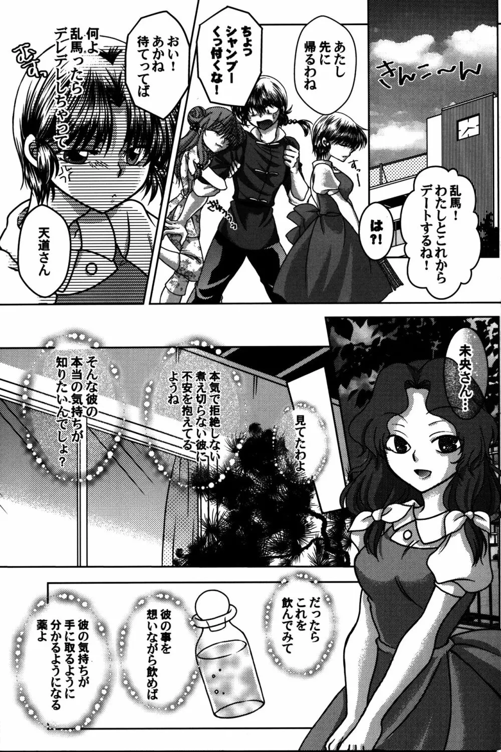 あたしの愛しい許婚 Page.22