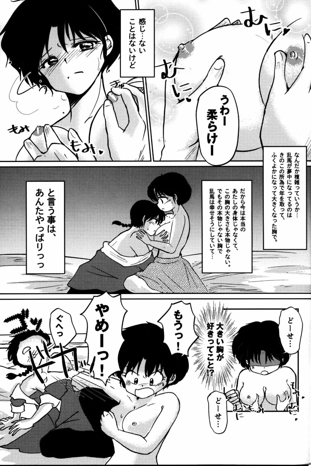 あたしの愛しい許婚 Page.38