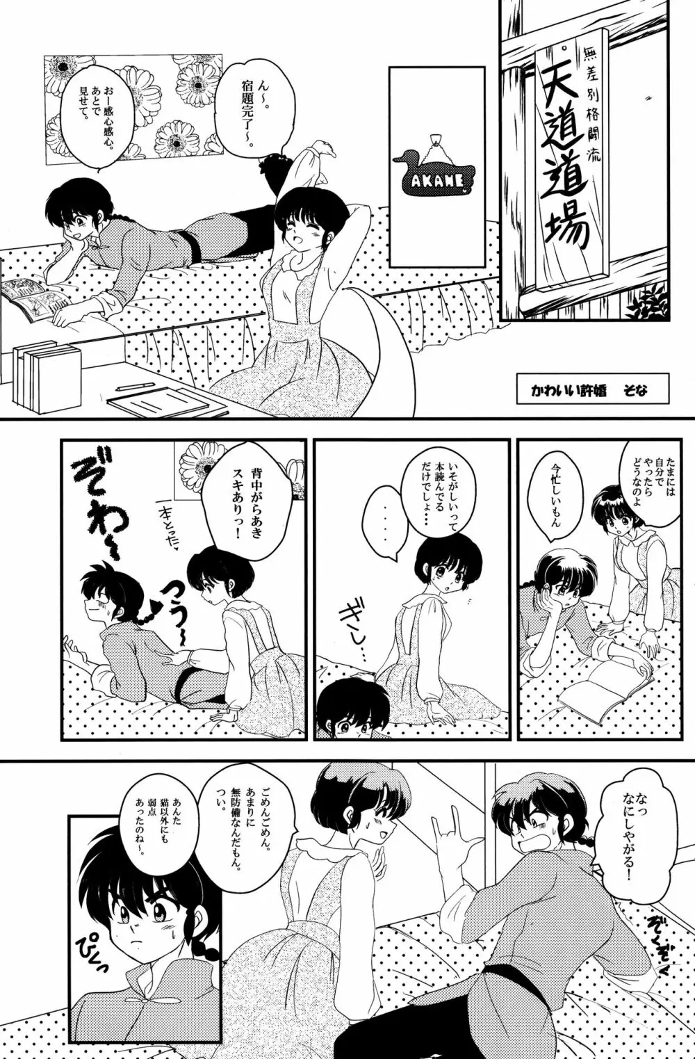 あたしの愛しい許婚 Page.4