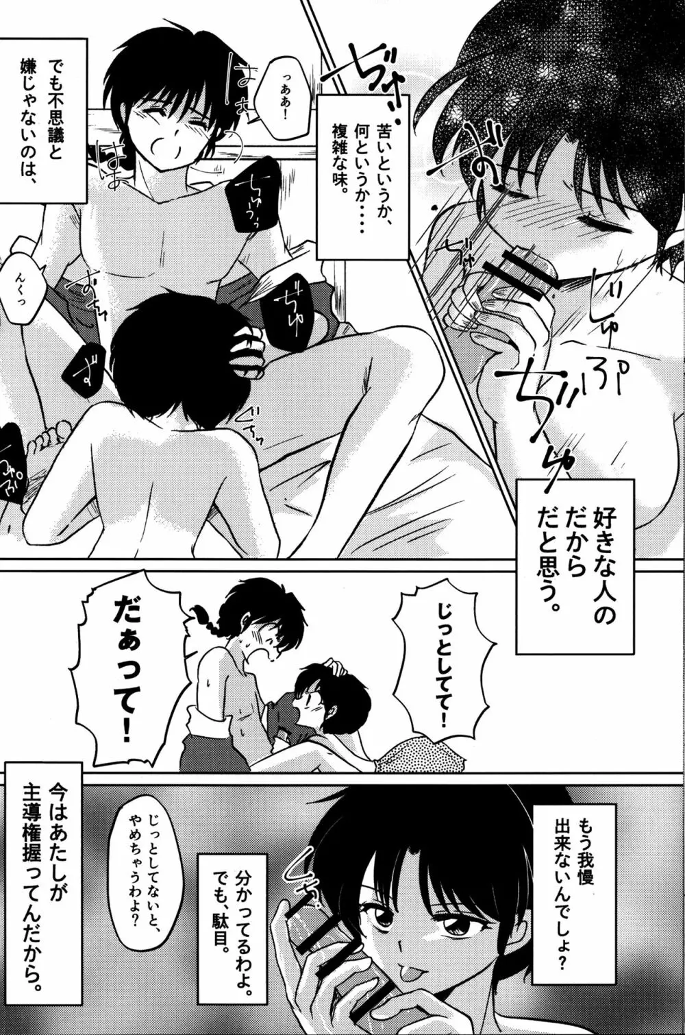 あたしの愛しい許婚 Page.45