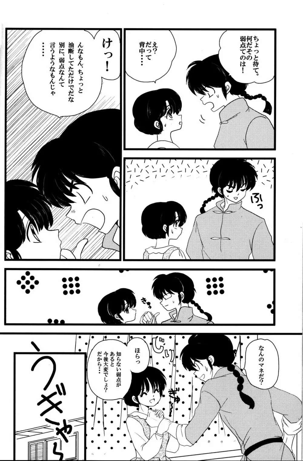 あたしの愛しい許婚 Page.5