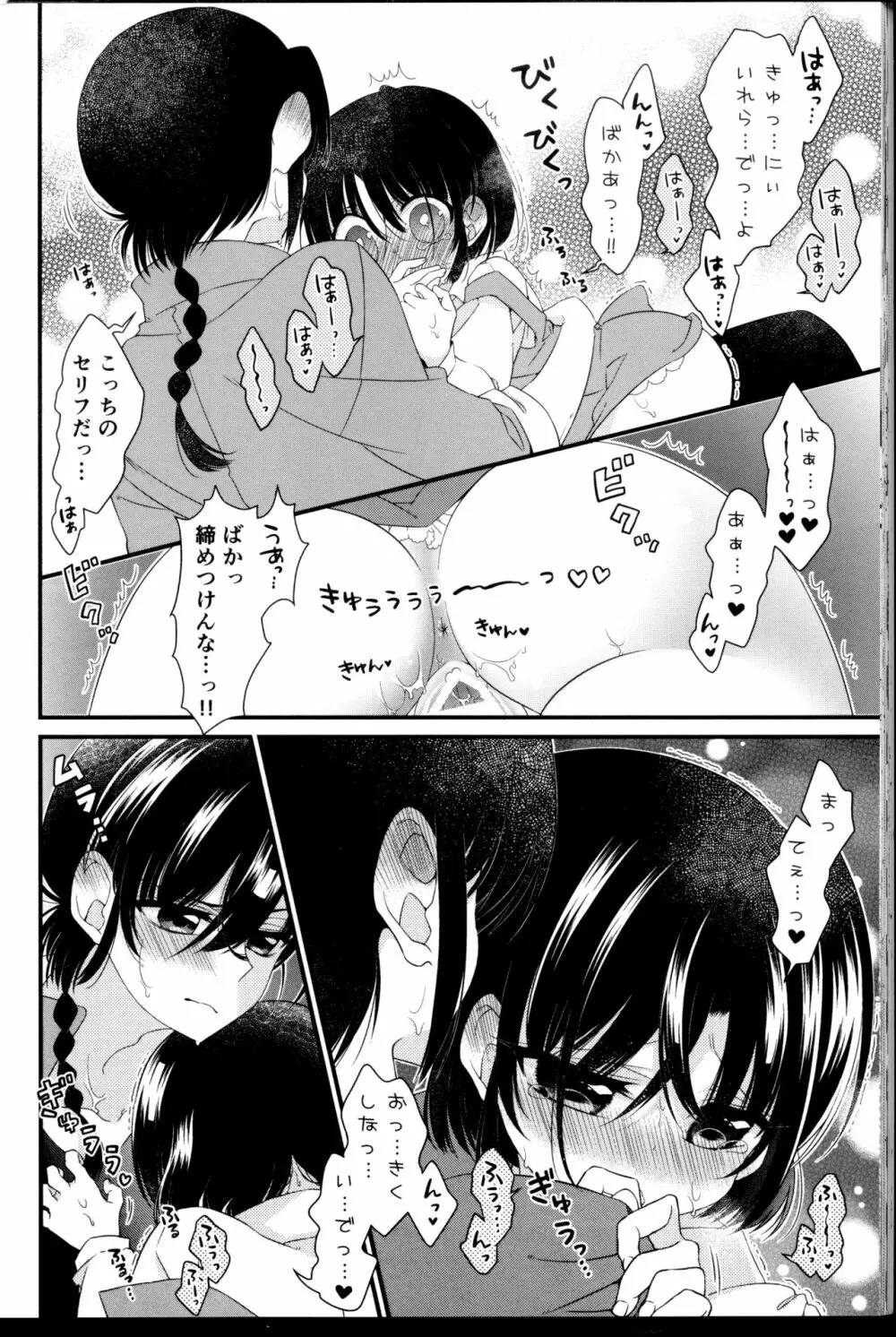 あたしの愛しい許婚 Page.59