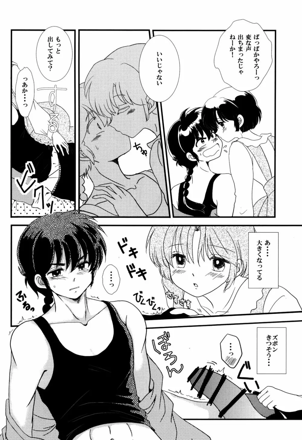 あたしの愛しい許婚 Page.7