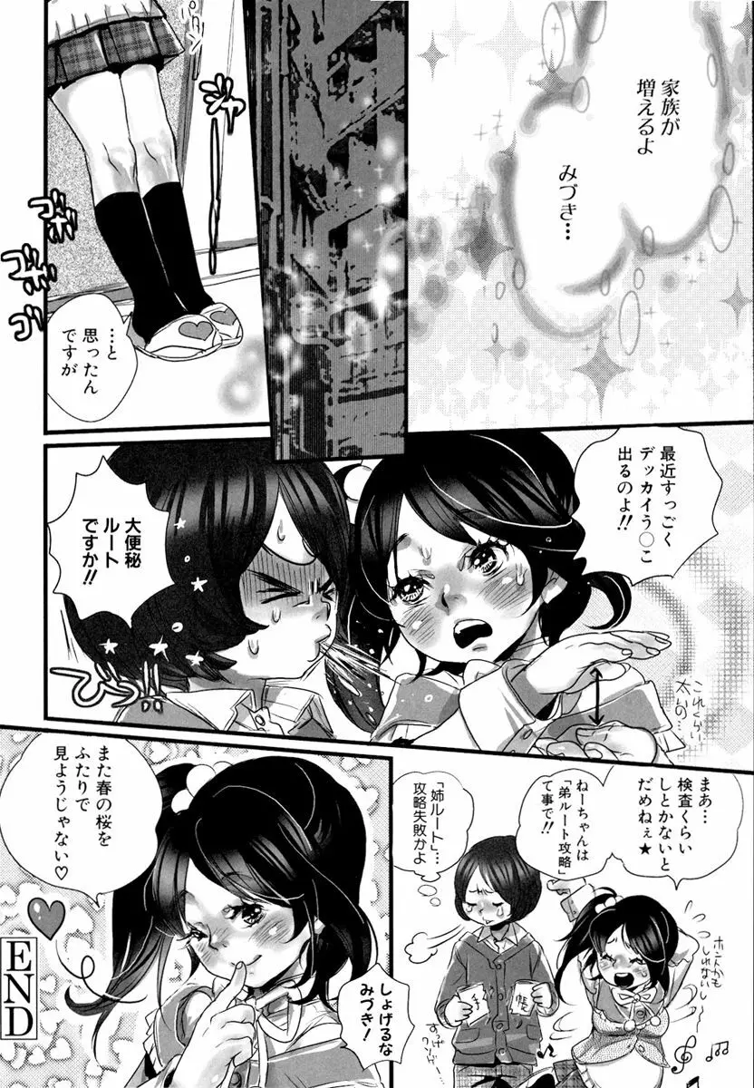 しりまんぽ Page.66