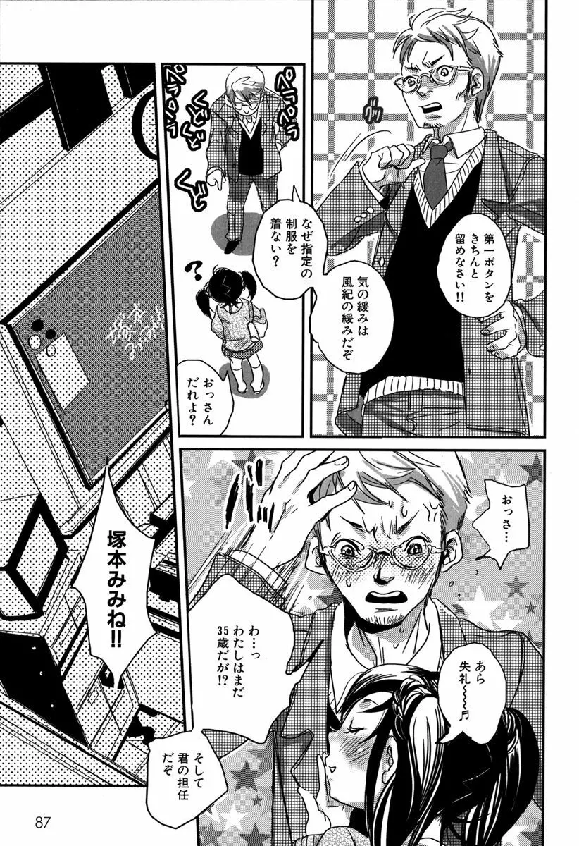 しりまんぽ Page.89