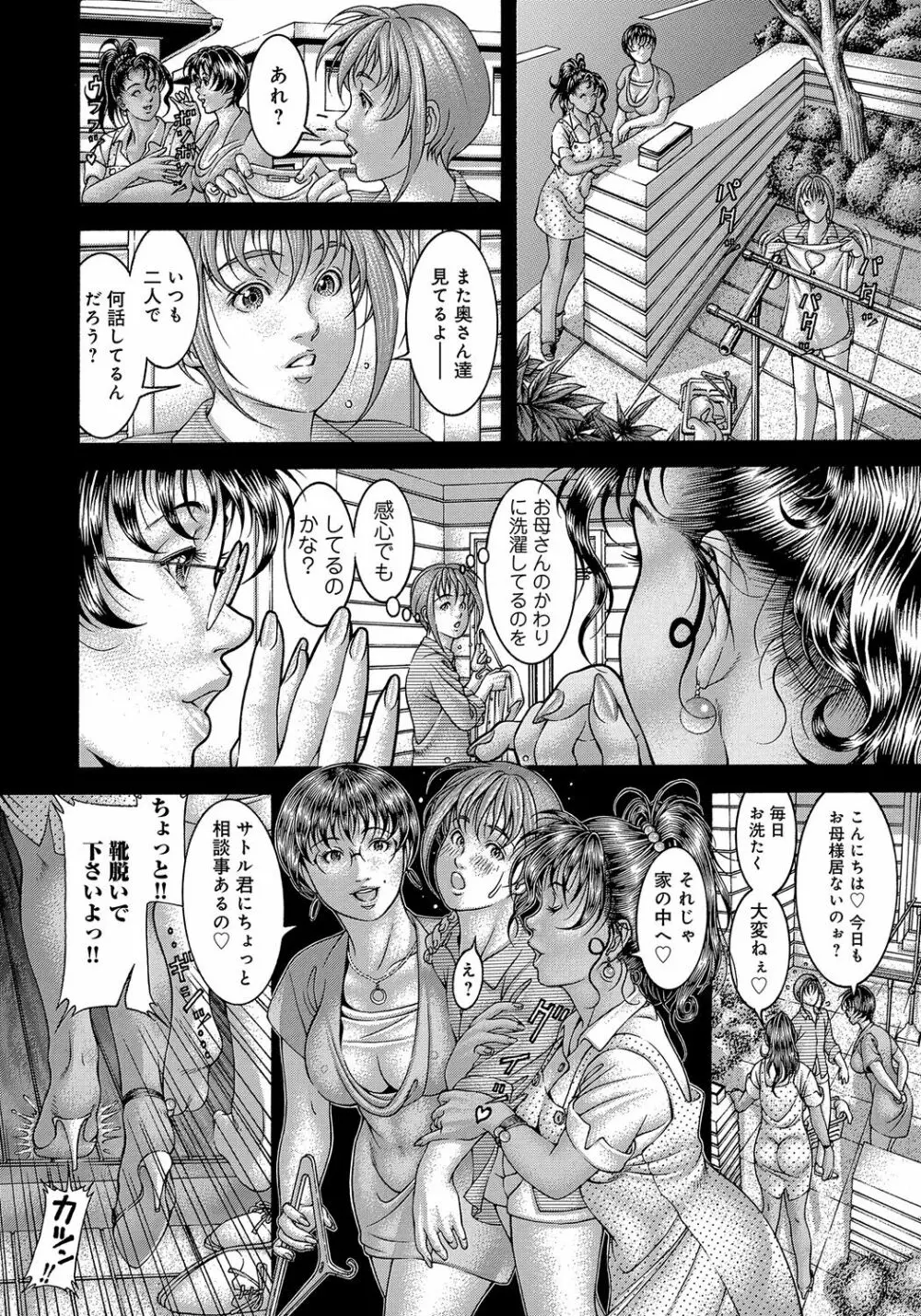 搾乳夫人 -サトル君の災難- Page.4