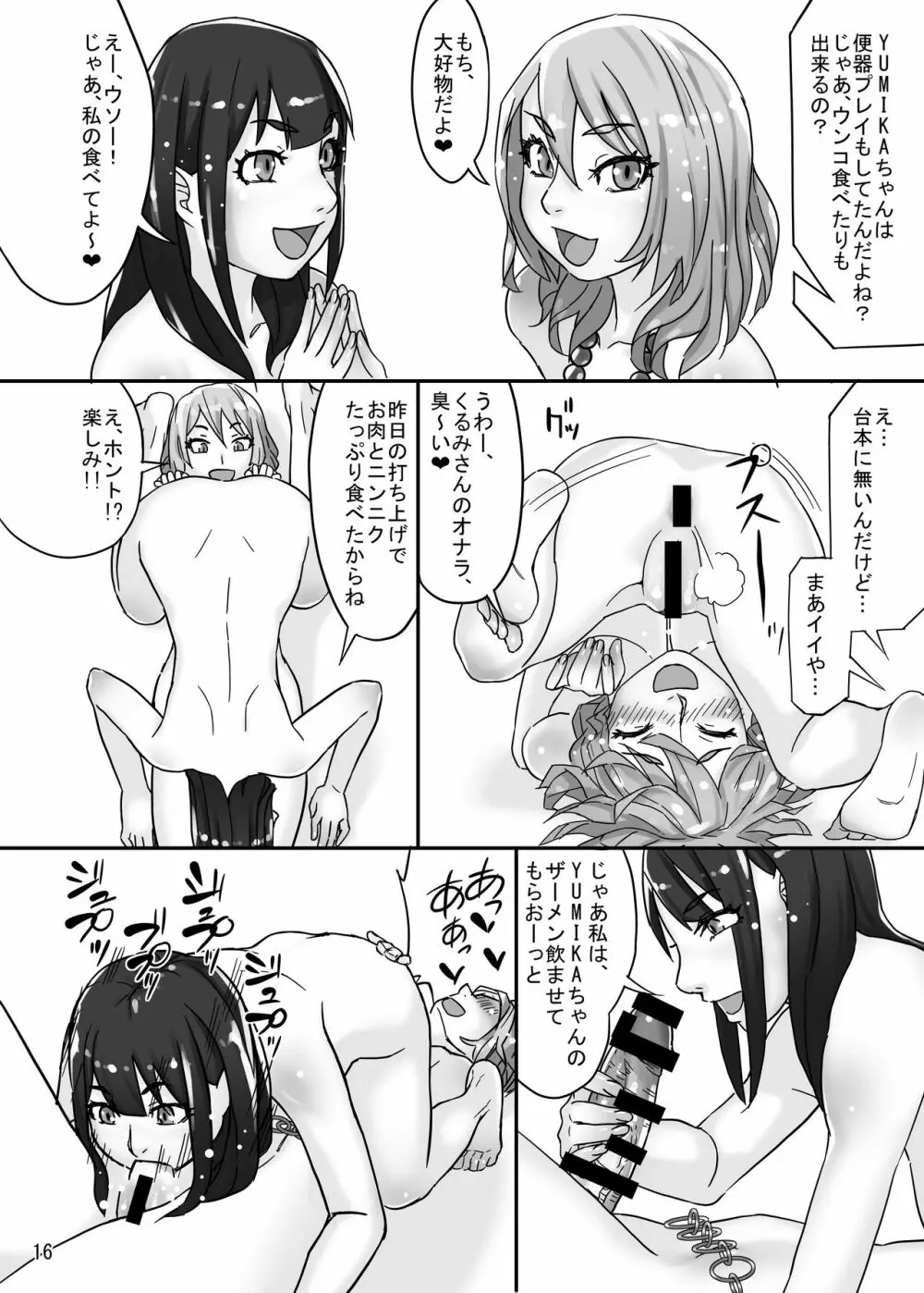 ふたなり便女ギャルYUMIKA Page.15