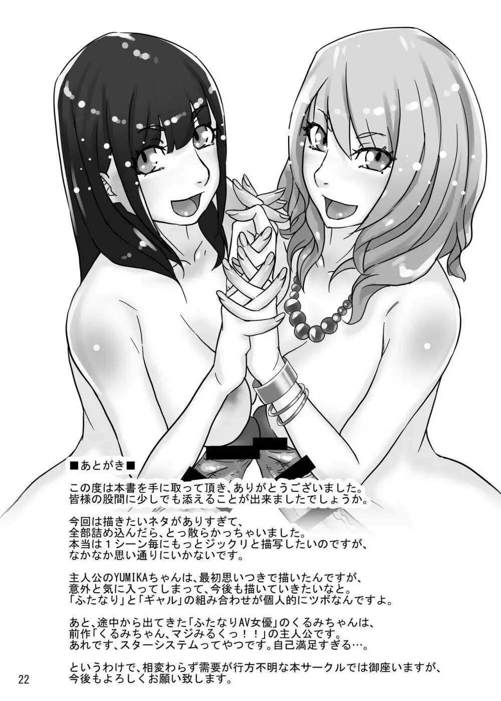 ふたなり便女ギャルYUMIKA Page.21