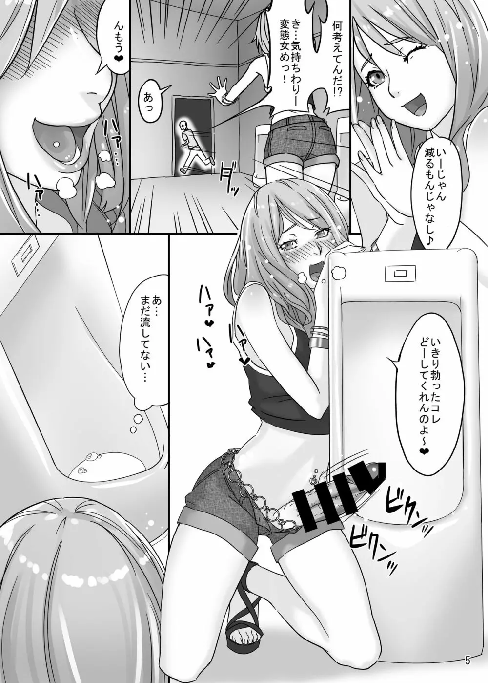 ふたなり便女ギャルYUMIKA Page.4