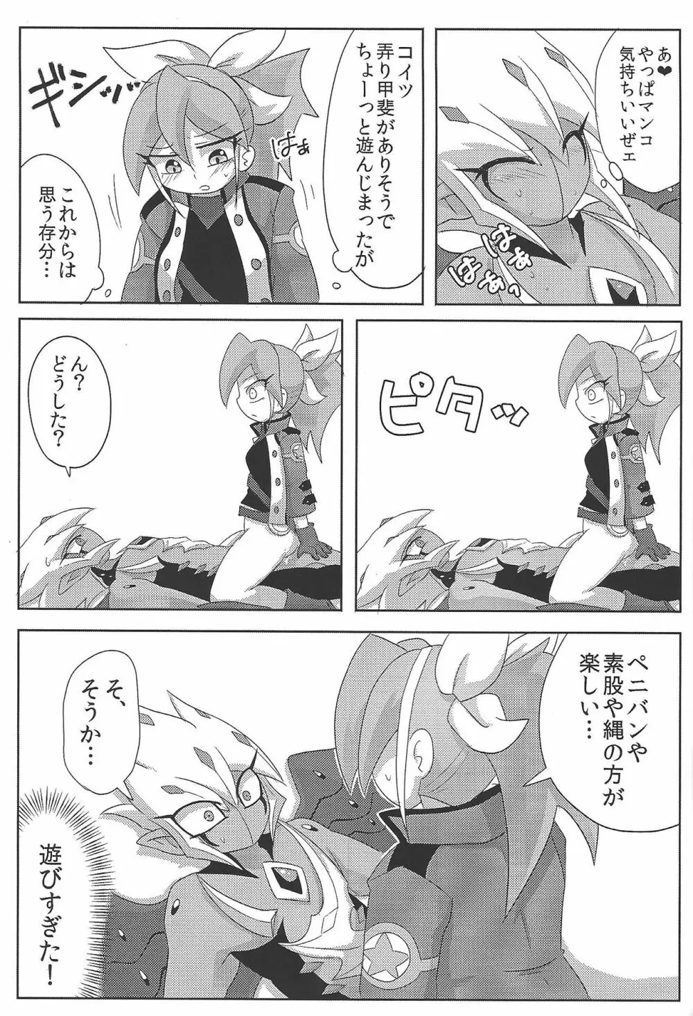 ベクターは先生ではないのか!? Page.10