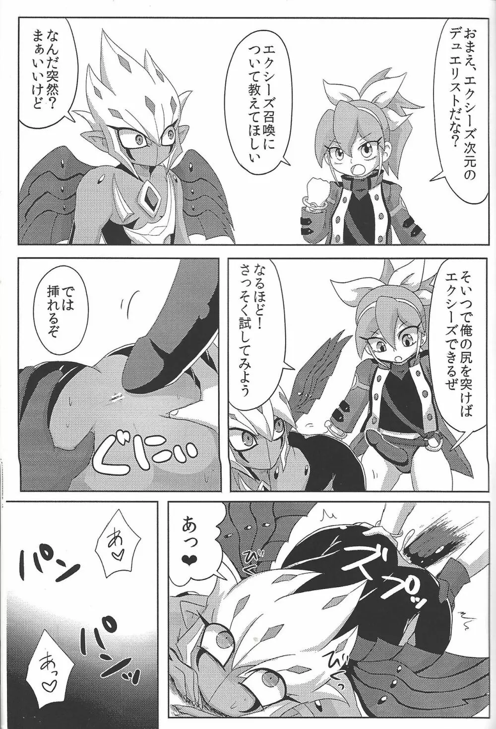 ベクターは先生ではないのか!? Page.2