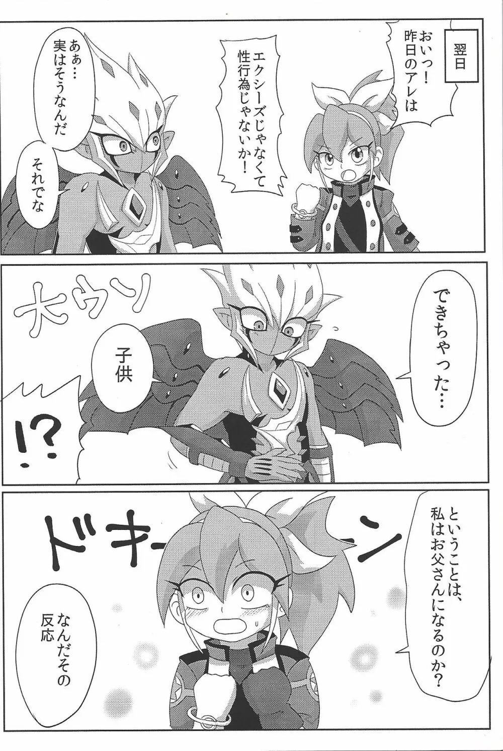 ベクターは先生ではないのか!? Page.3